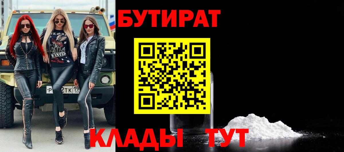 БУТИРАТ бутандиол Бутурлиновка