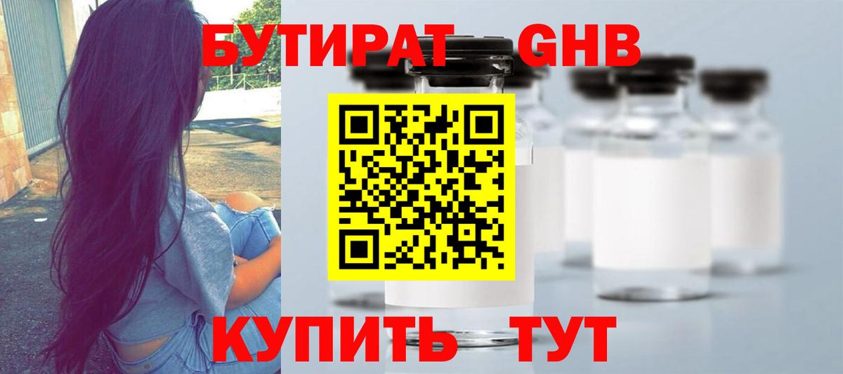 БУТИРАТ  Вход с VPN  Бутурлиновка  БУТИРАТ жидкий экстази 