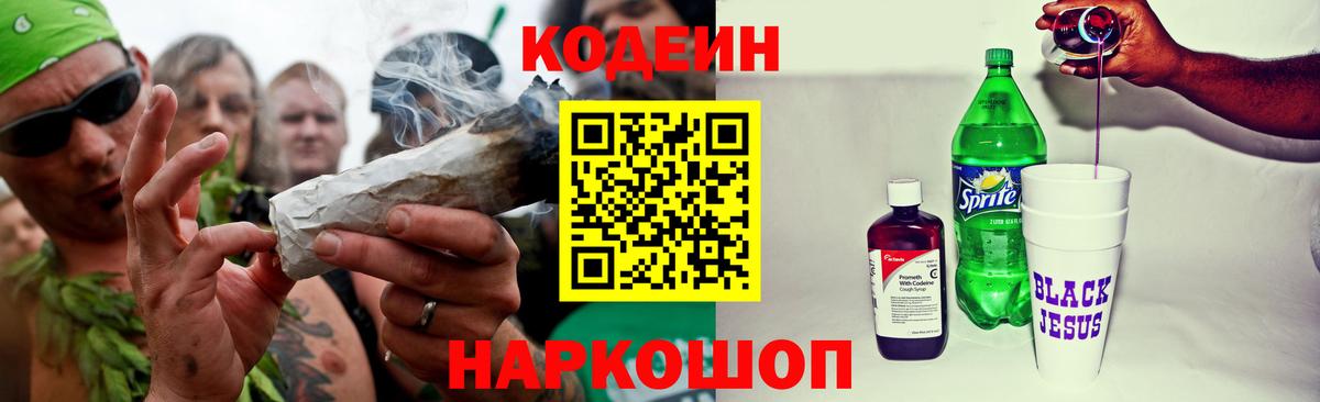Кодеин Purple Drank  Вход с VPN  Бутурлиновка 
