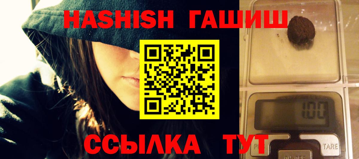 ГАШ  ГАШИШ хэш  Вход с VPN  Гашиш индика сатива  Бутурлиновка 