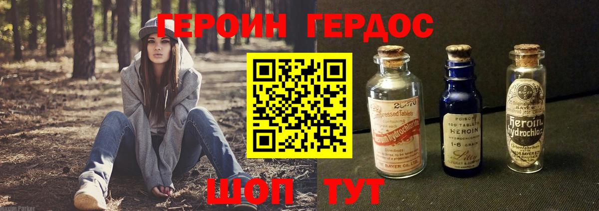Героин хмурый  Вход с VPN  Бутурлиновка 