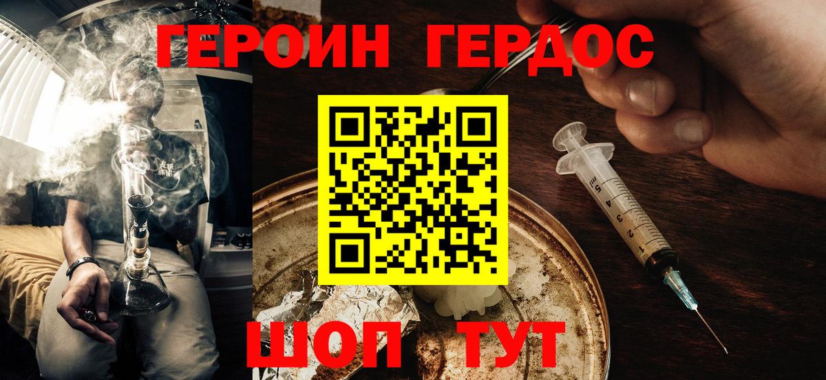 ГЕРОИН герыч Бутурлиновка