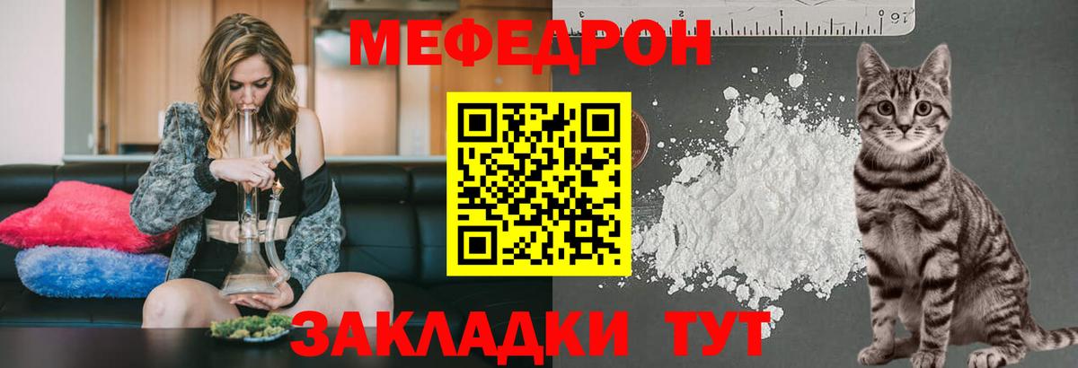 что такое   Вход с VPN  МЯУ-МЯУ мяу мяу  блэк спрут ТОР  Бутурлиновка  Меф mephedrone  МЕФ 
