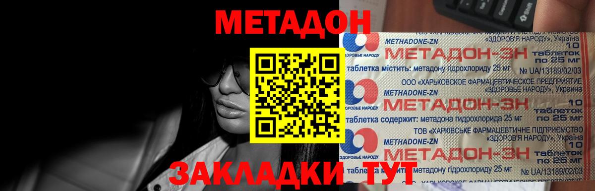 Бутурлиновка  МЕТАДОН белоснежный  Вход с VPN 